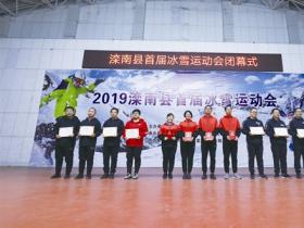河北唐山灤南縣舉辦首屆冰雪運動會