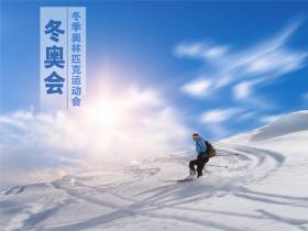 2022冬奧會(huì)吉祥物 助推冰雪產(chǎn)業(yè)快速發(fā)展