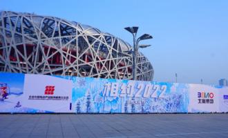 第二屆“相約2022”冰雪文化節邀您再續冰雪奇緣