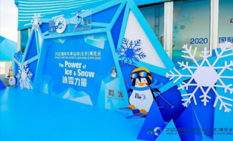 2020冬博會(huì)圓滿落幕 搭建冰雪平臺(tái)助力冰雪產(chǎn)業(yè)發(fā)展 