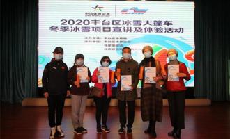 2020年豐臺區冰雪大篷車收官