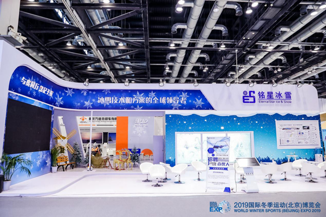 銘星冰雪2019冬博會展廳