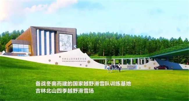 吉林北山國(guó)家越野滑雪訓(xùn)練基地