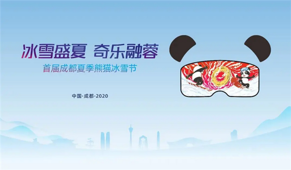 冰雪盛夏，奇樂融蓉