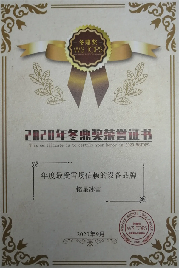 年度最受雪場信賴的設(shè)備品牌