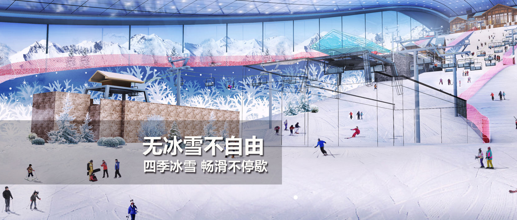 哈爾濱萬達(dá)城室內(nèi)滑雪場于6月30開業(yè)—銘星冰雪