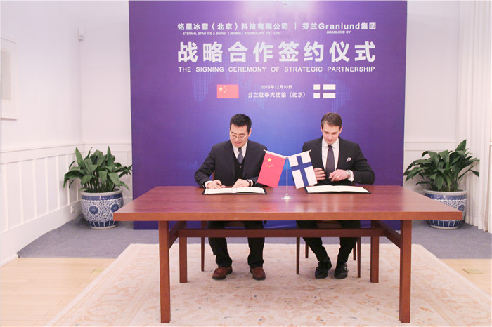 銘星冰雪執行副總裁姜金根與Granlund 集團代表Timo Ranne先生簽訂戰略合作