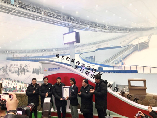 哈爾濱萬達(dá)寶馬娛雪樂園喜獲吉尼斯世界紀(jì)錄授牌儀式