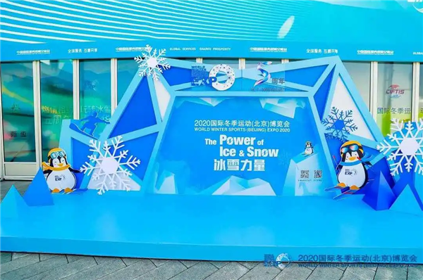 2020冬博會