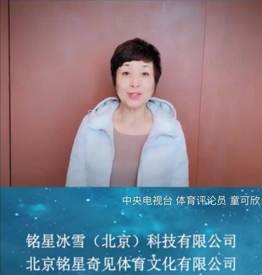 中央電視臺(tái) 體育評(píng)論員 童可欣