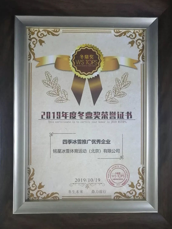 四季冰雪推廣優(yōu)秀企業(yè)
