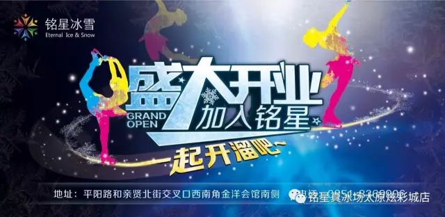 太原銘星真冰場試營業為您呈現炫酷冰上視覺盛宴