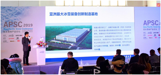 銘星冰雪李子欣出席第十四屆亞太雪地產業論壇2