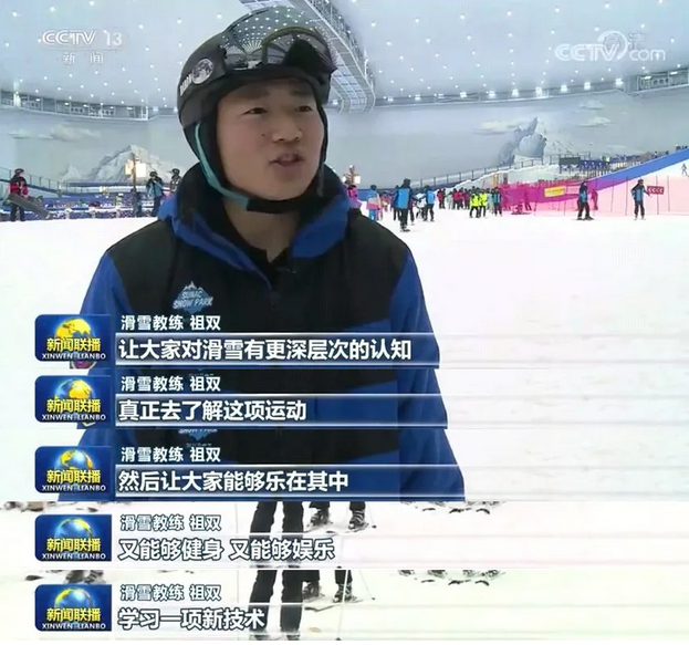 成都融創雪世界滑雪教練在報道中接受采訪