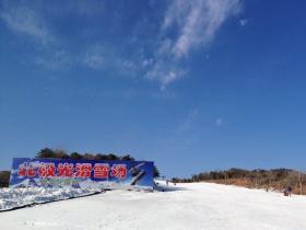 內蒙古呼和浩特北極光滑雪場