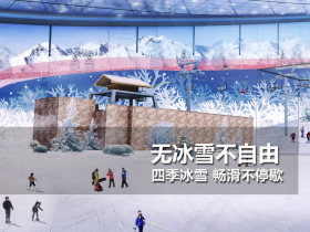 哈爾濱萬達城室內滑雪場于6月30開業—銘星冰雪