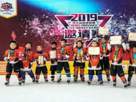 銘星金豹冰球隊(duì)代表山西出戰(zhàn)“河北省第三屆冰球聯(lián)賽邀請(qǐng)賽”