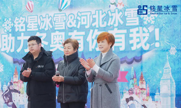 衡水市體育局、銘星冰雪和上海公館的領(lǐng)導(dǎo)共同出席了開(kāi)幕活動(dòng)，并發(fā)表了精彩致辭。