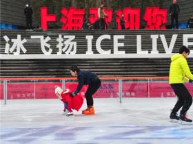 3億人參與冰雪運動，上海成北京冬奧會“補給站”