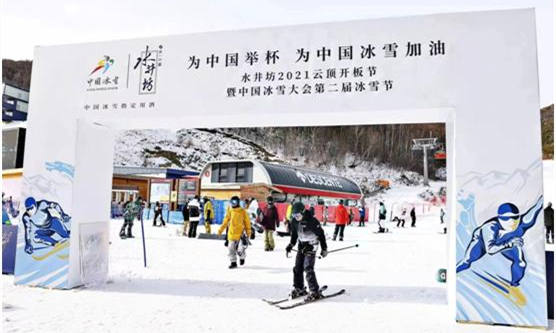 中國冰雪大會第二屆冰雪節