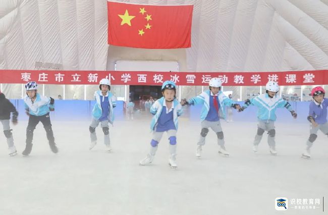 棗莊市立新小學西校開展冰雪運動教學進課堂活動3