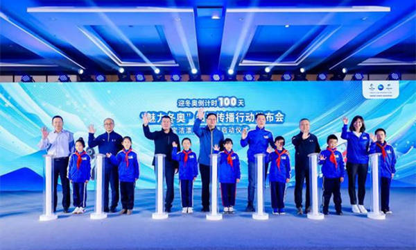 魅力冬奧“知識(shí)傳播行動(dòng)正式啟動(dòng)
