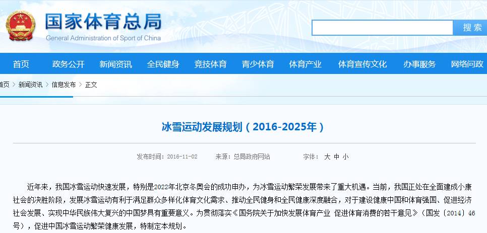 冰雪運動發展規劃(2016-2025年)