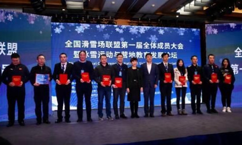 80余家滑雪場(chǎng)同心共力 開創(chuàng)中國冰雪經(jīng)濟(jì)新時(shí)代