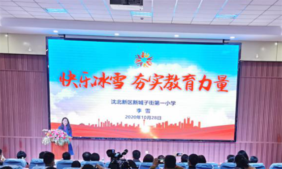 沈陽召開校園冰雪運(yùn)動(dòng)工作部署會(huì)議