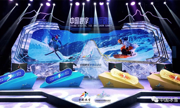 中國數字冰雪運動會廣州站9月27日開賽