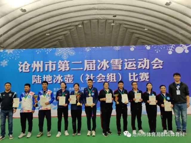 滄州市第二屆冰雪運動會陸地冰壺（社會組）比賽成功舉辦7