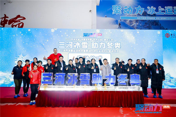 9月22日，2020河北省三河市“冰雪進校園”活動正式啟動6