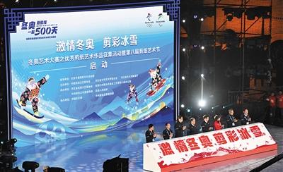 冬奧藝術大賽之全國優秀剪紙藝術作品征集活動舉辦啟動儀式