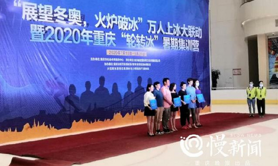 2020年重慶市輪轉(zhuǎn)冰暑期集訓(xùn)營(yíng)啟動(dòng)儀式