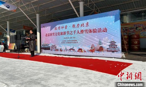 “北京冰雪文化旅游節千人滑雪體驗活動”15日在北京平谷區漁陽滑雪場啟動,北京市文化和旅游局副局長王粵致辭