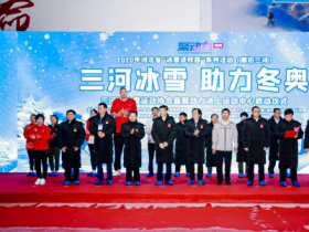河北省冰雪運動發(fā)展提速，河北省三河市冰雪運動協會正式掛牌