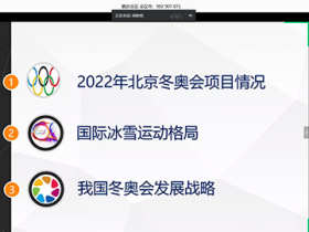 大學生讀書節來臨，北京財貿職業學院團委舉辦“冬奧冰雪項目進校園”專場講座