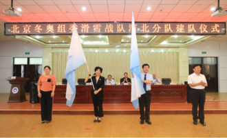 北京冬奧組委滑雪戰隊河北分隊建隊儀式在張家口學院舉行
