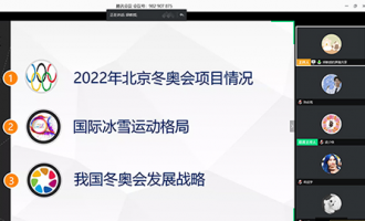 大學生讀書節來臨，北京財貿職業學院團委舉辦“冬奧冰雪項目進校園”專場講座
