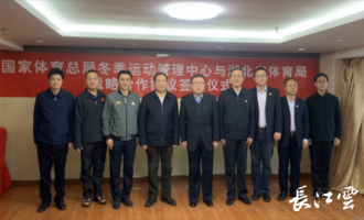 湖北冰雪運(yùn)動(dòng)迎來(lái)發(fā)展新機(jī)遇