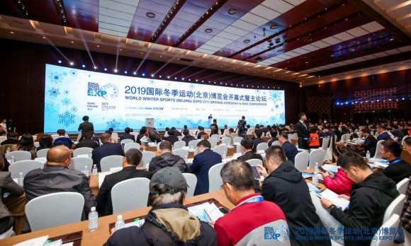 2019國際冬季運動(北京)博覽會開幕式暨主論壇