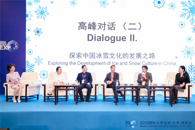 高峰對話：探索中國冰雪文化的發(fā)展之路