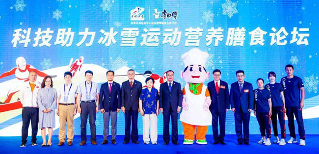 科技助力冰雪運動營養(yǎng)膳食論壇開幕