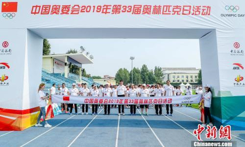 第33屆奧林匹克日活動于23日上午9時在北京、張家口、上海等10地同步啟動