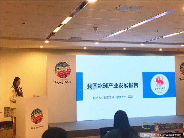 4月30日，《2019年中國(guó)冰雪產(chǎn)業(yè)發(fā)展?jié)摿?bào)告》發(fā)布會(huì)上北京體育大學(xué)體育商學(xué)院博士研究生黃磊分享了《我國(guó)冰球產(chǎn)業(yè)發(fā)展報(bào)告》。