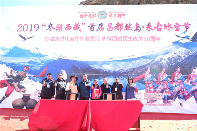 2019“冬游西藏”首屆昌都然烏·來古冰雪節2