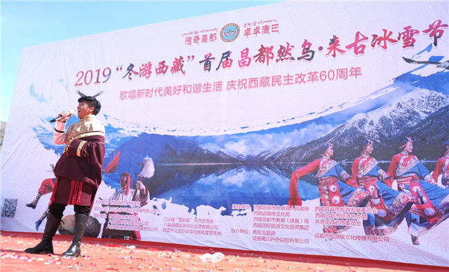 2019“冬游西藏”首屆昌都然烏·來古冰雪節4