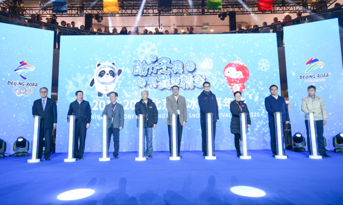 助力冬奧 有我更精彩北京市冰雪嘉年華隆重開幕