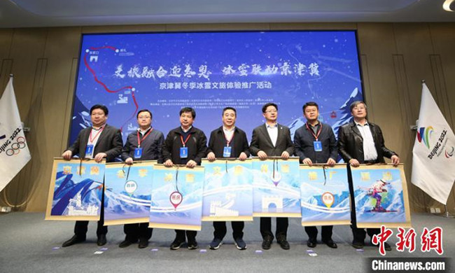 12月9日，京津冀冬季冰雪體驗推廣活動在北京正式啟動。