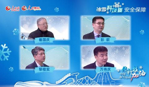 大型科普融媒體節目《人民冰雪·冰雪科技談》助推北京冬奧會科技熱潮 4